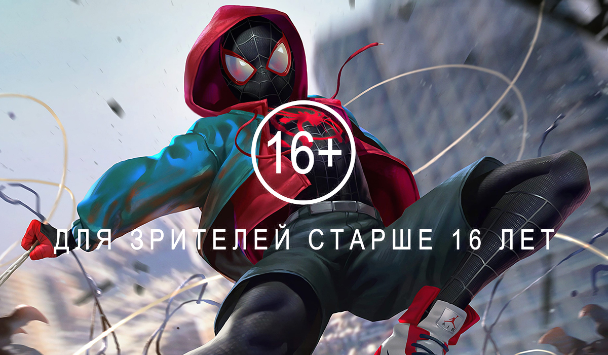 возрастное ограничение