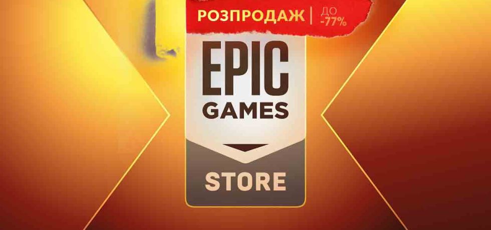 Epic Games Store, розпродаж