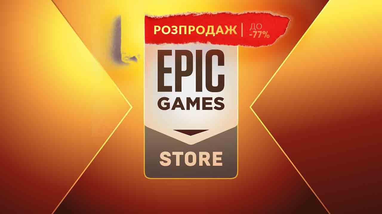 Epic Games Store, розпродаж