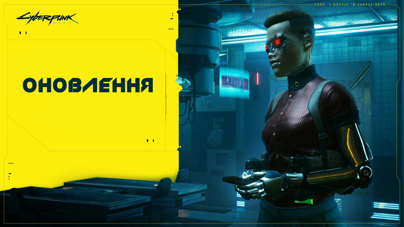 Cyberpunk 2077