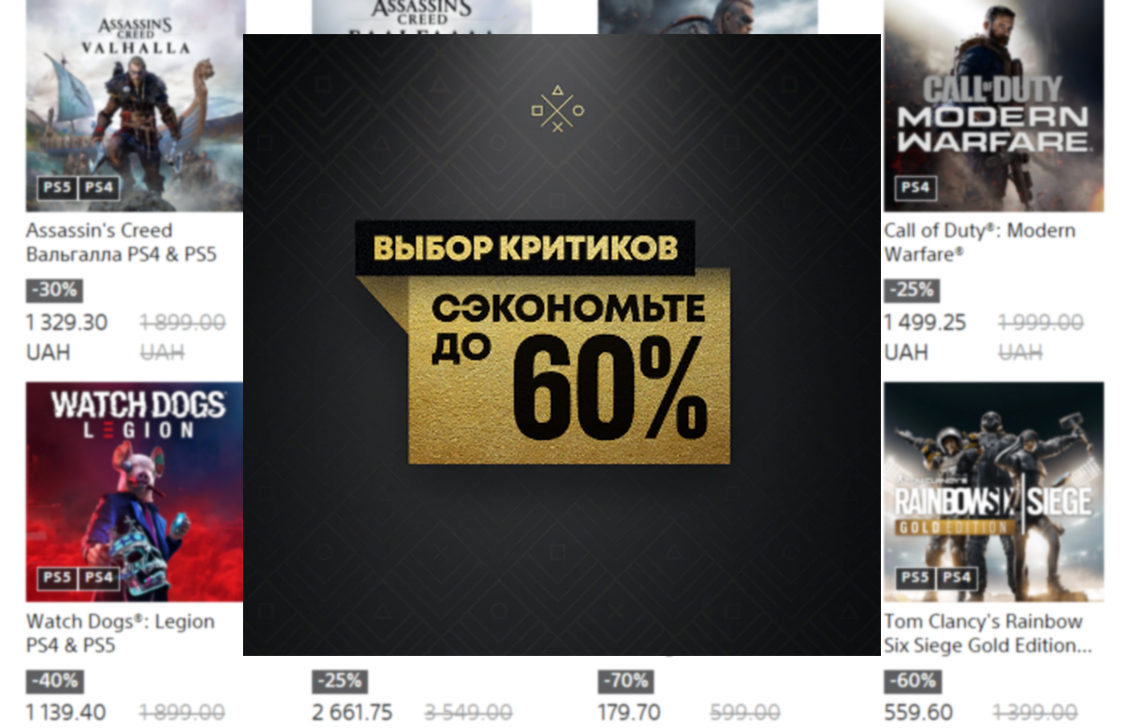 розпродаж, PS Store