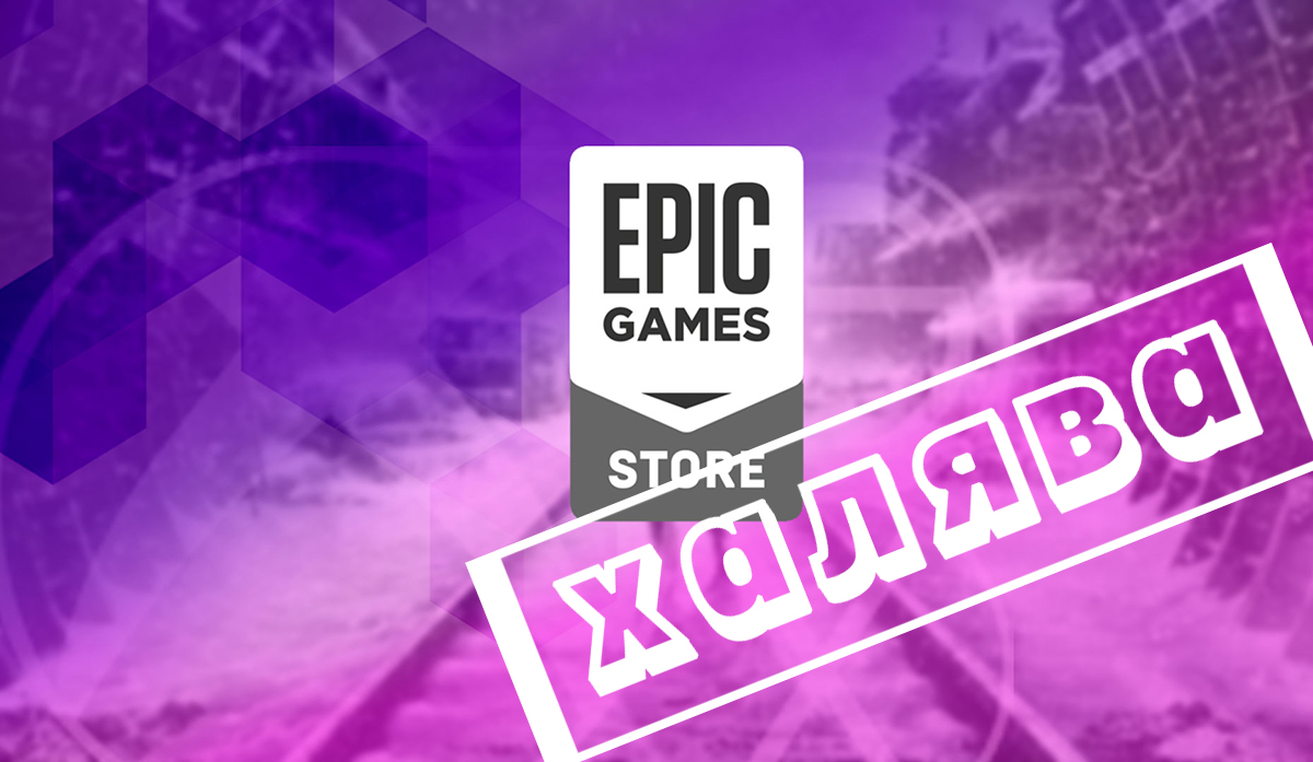 Epic Games Store