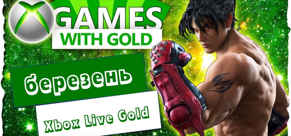 Xbox Live Gold