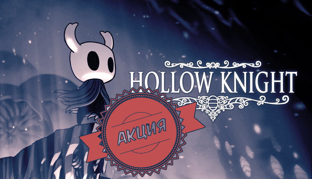 Hollow Knight
