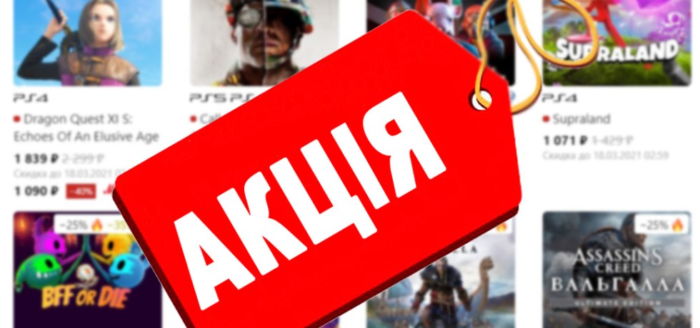 розпродаж в PS Store