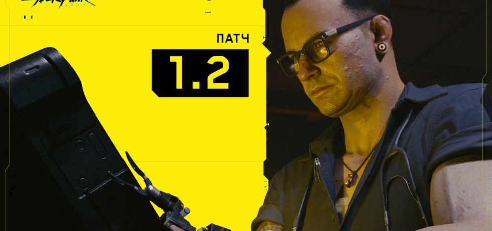 Cyberpunk 2077 патч 1.22