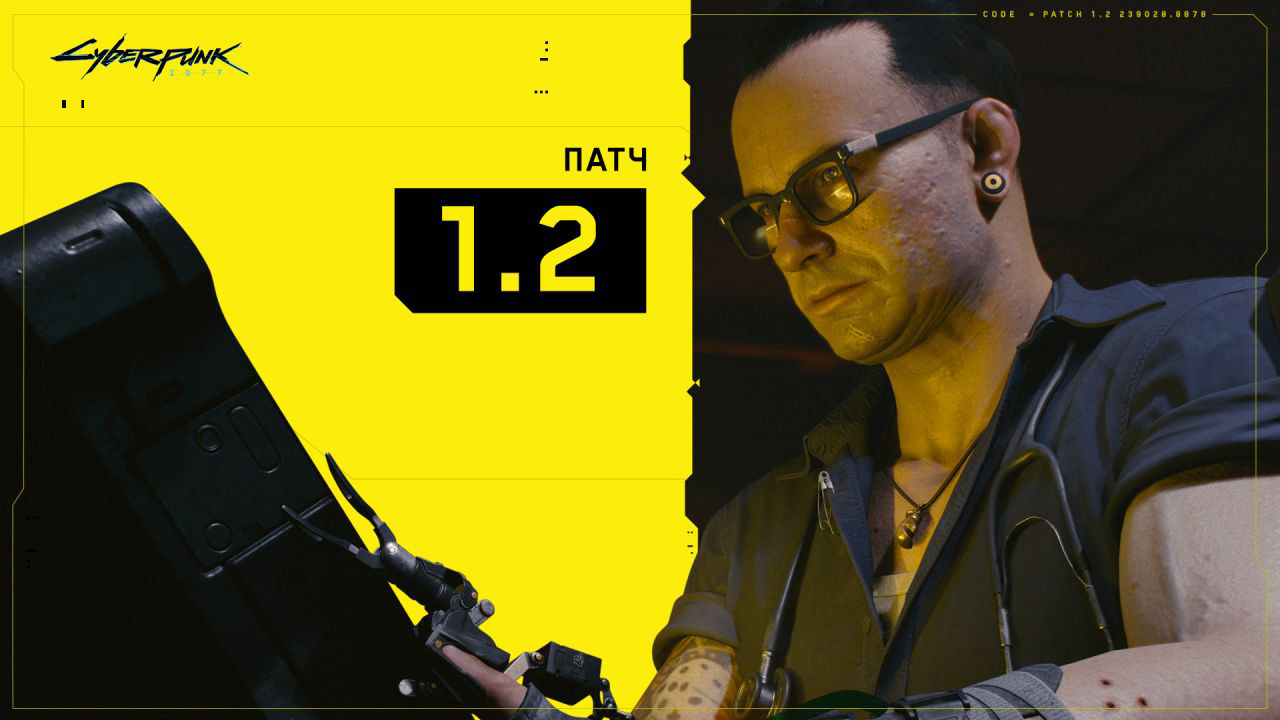 Cyberpunk 2077 патч 1.22