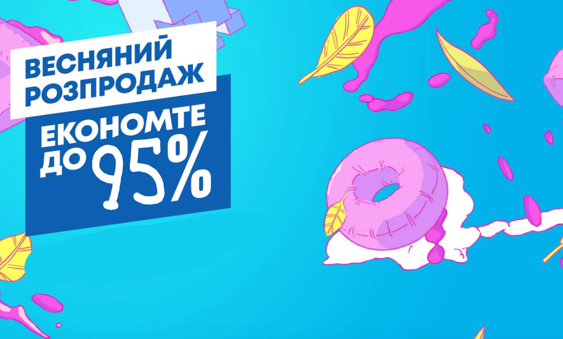Розпродаж в PS Store