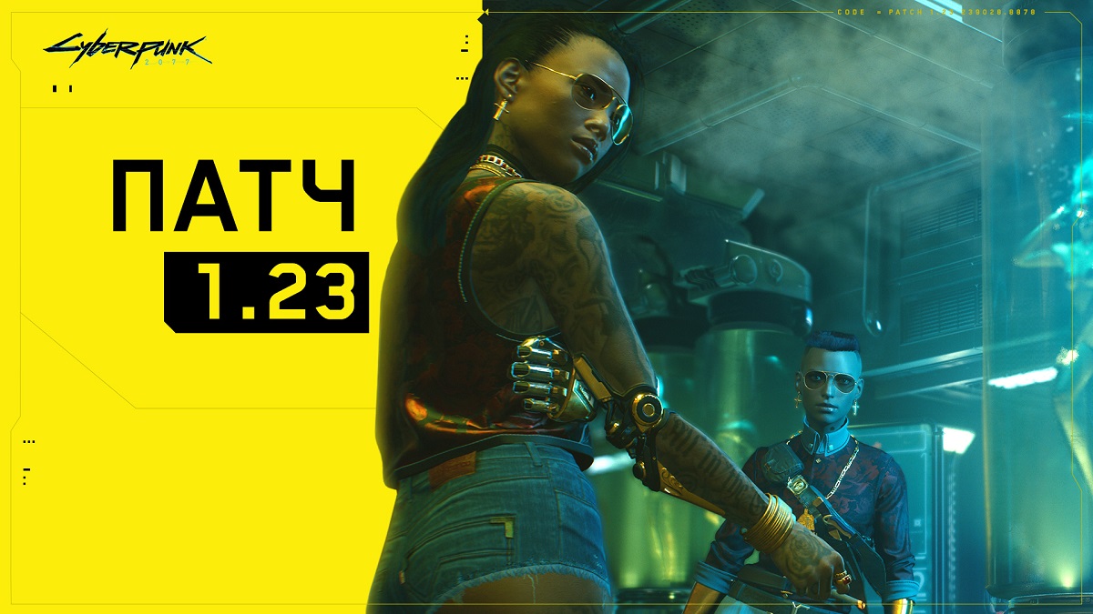 Cyberpunk 2077 патч