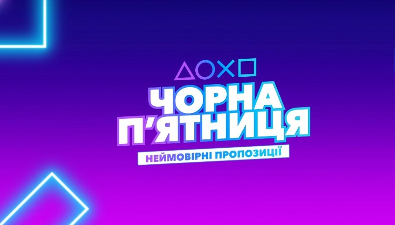 PlayStation Store Чорна п'ятниця»