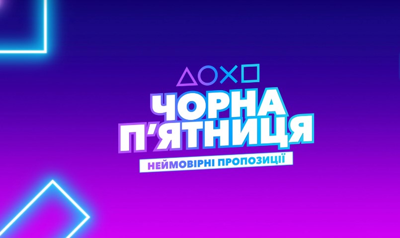 PlayStation Store Чорна п'ятниця»